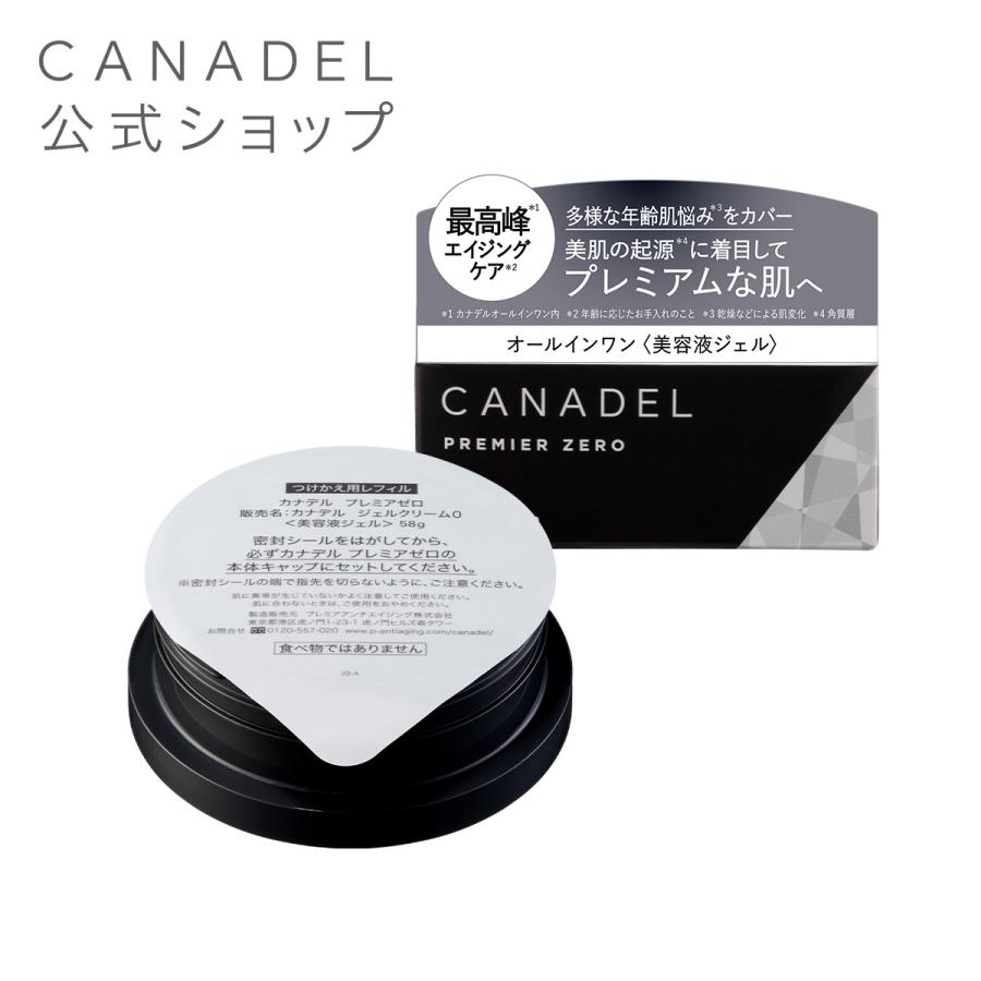 スキンケア・基礎化粧品 カナデル プレミアゼロ リフィル 58g 2個セット