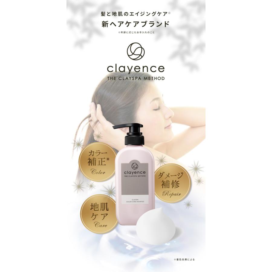 髪の美しさを育む】 clayence クレイスパ カラーケアシャンプー