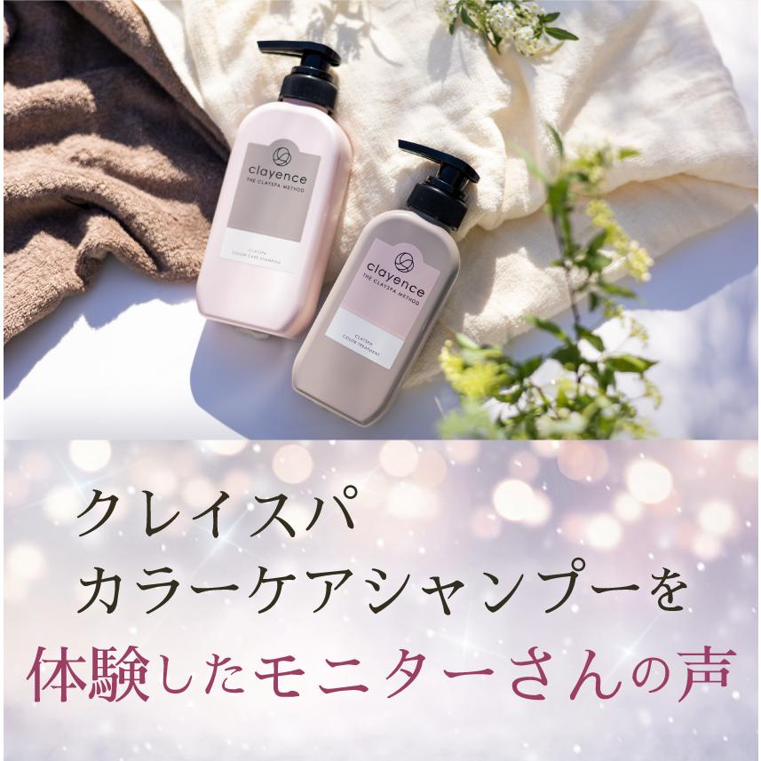 髪の美しさを育む】 clayence クレイスパ カラーケアシャンプー