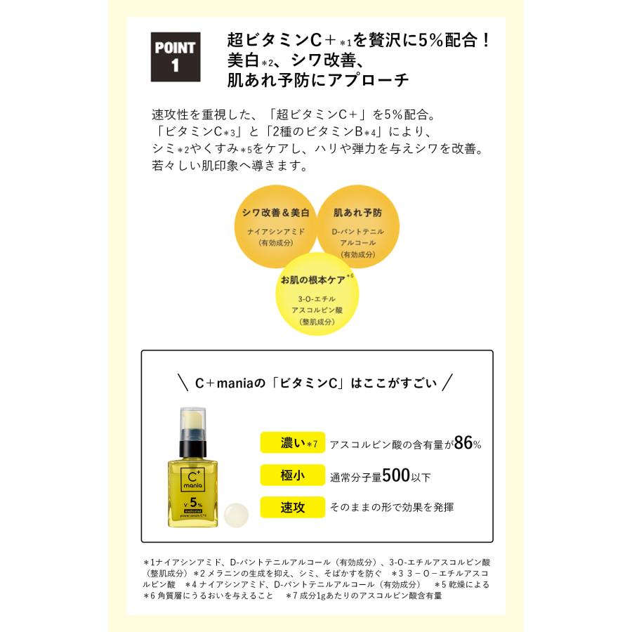 C+mania 薬用パワーセラムC+5 母の日 : プレミアアンチエイジング公式