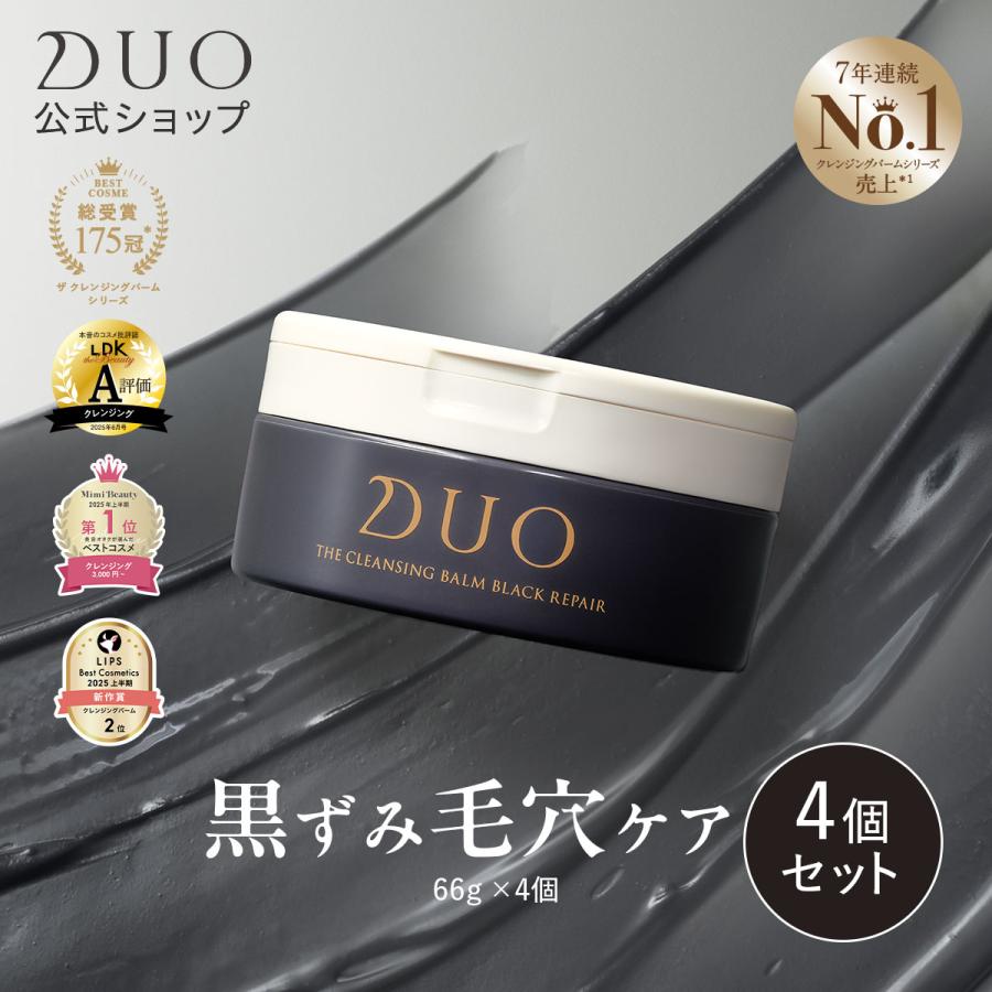 【黒ずみ毛穴ケア】DUO ザ クレンジングバーム ブラックリペア 66g×4個セット 黒 バーム クレンジング 毛穴 角質 メイク落とし 化粧落とし デュオ（Yahoo!・プレミアアンチエイジング公式）