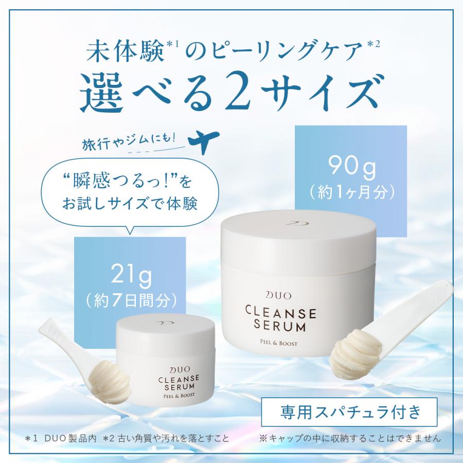 DUO（デュオ） 【落とす美容液】 クレンズセラム ピール＆ブースト 90g