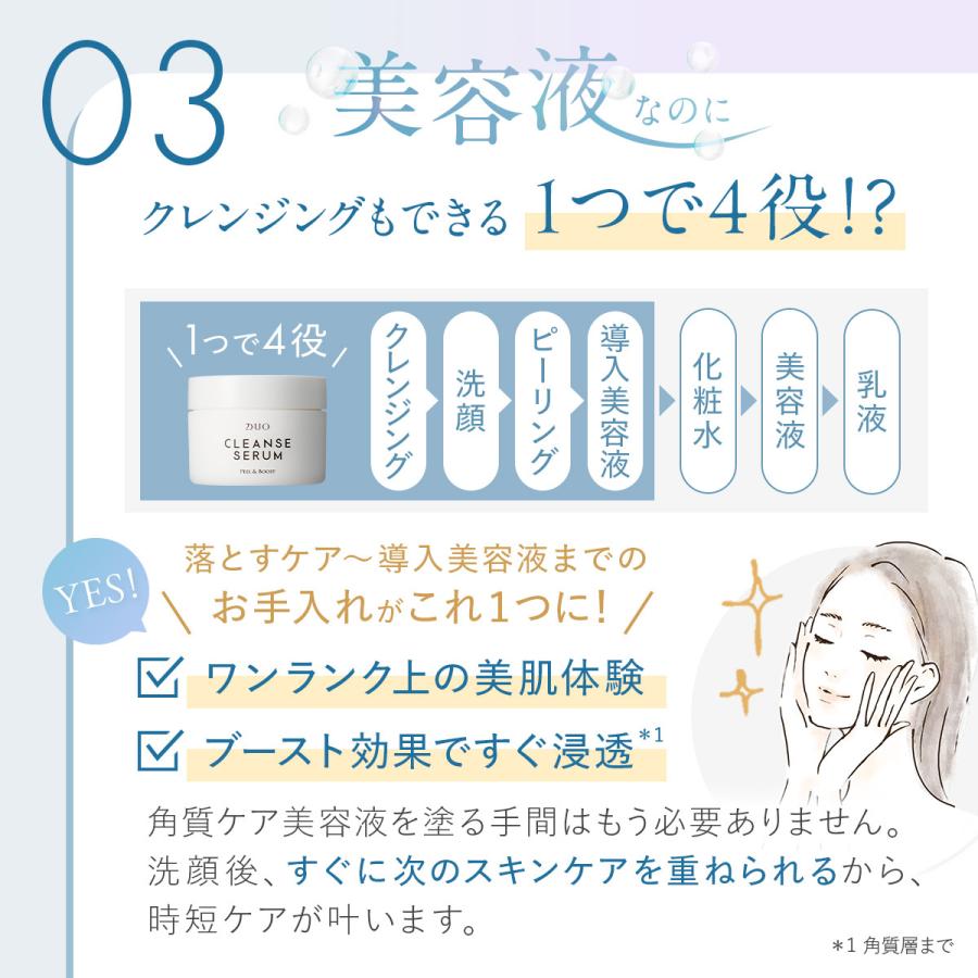 DUO（デュオ） ＼1つで4役！／【落とす美容液】 クレンズセラム ピール