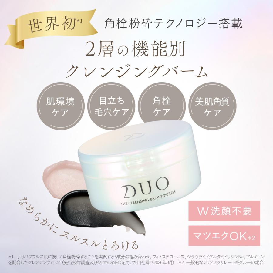 DUO（デュオ） ザ クレンジングバーム ポアレス 90g 角栓オフ 角質ケア