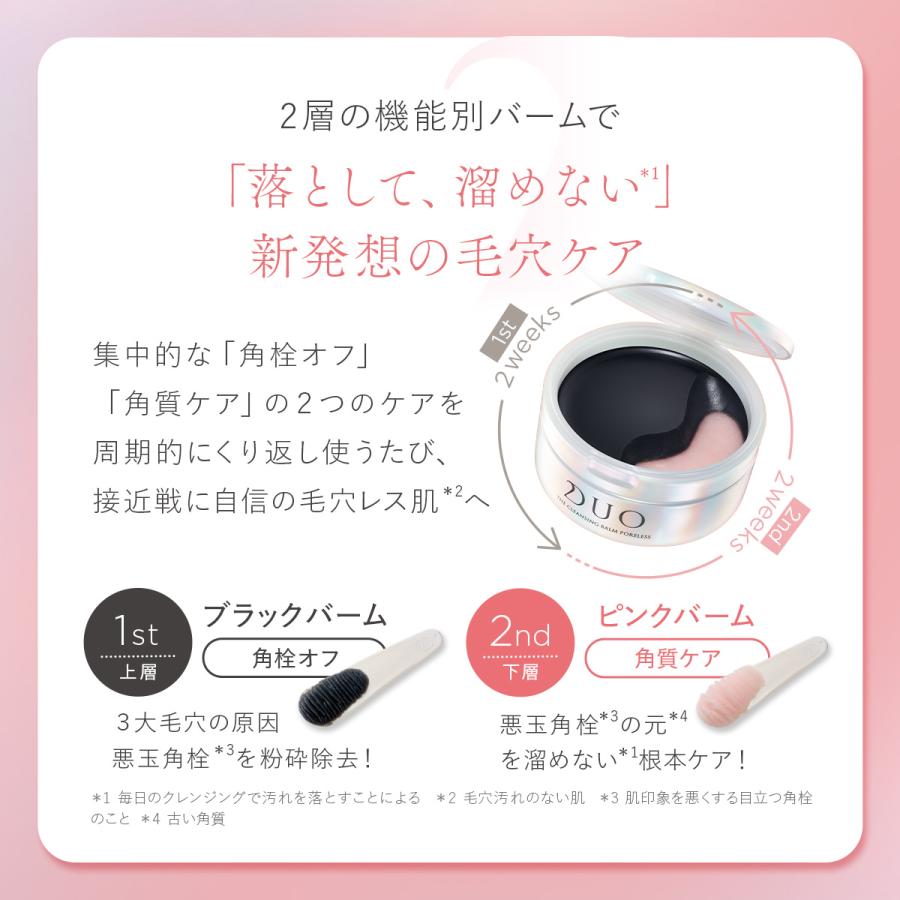 DUO（デュオ） ザ クレンジングバーム ポアレス 90g 角栓オフ 角質ケア