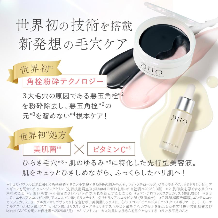 DUO（デュオ） ザ クレンジングバーム ポアレス 90g 角栓オフ 角質ケア