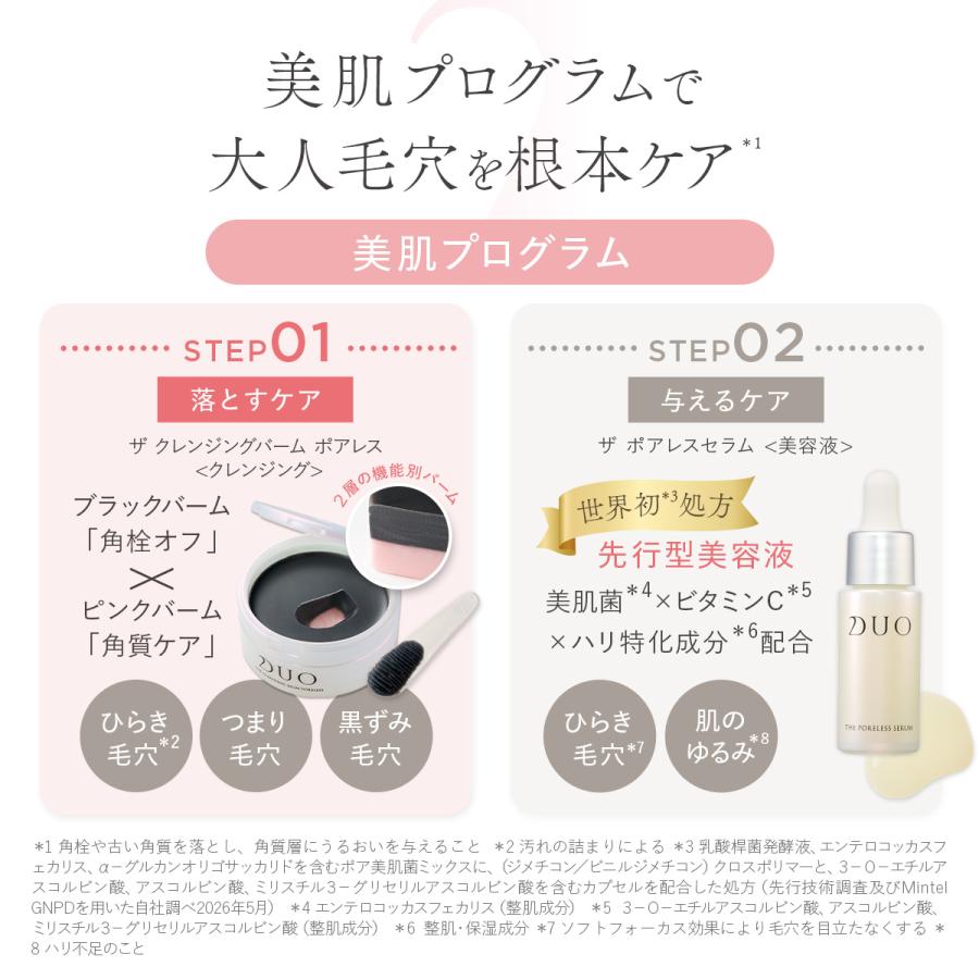 DUO（デュオ） ザ クレンジングバーム ポアレス 90g 角栓オフ 角質ケア