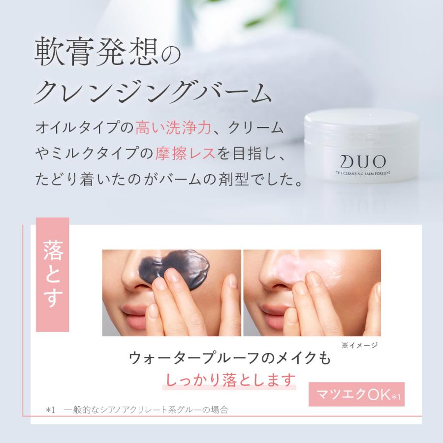 DUO（デュオ） ザ クレンジングバーム ポアレス 90g 角栓オフ 角質ケア