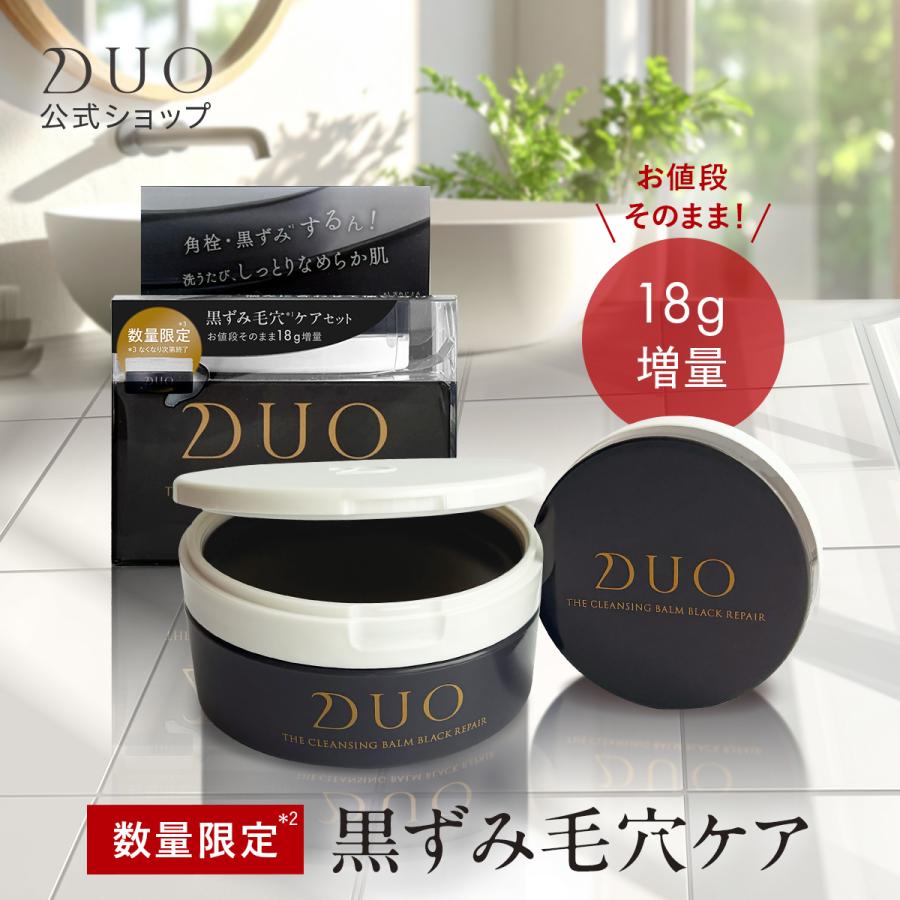 ＼お値段そのまま！18g増量！／ DUO ザ クレンジングバーム ブラックリペア66g + 18g セット 黒 クレンジング 毛穴 黒ずみ デュオ（Yahoo!・プレミアアンチエイジング公式）