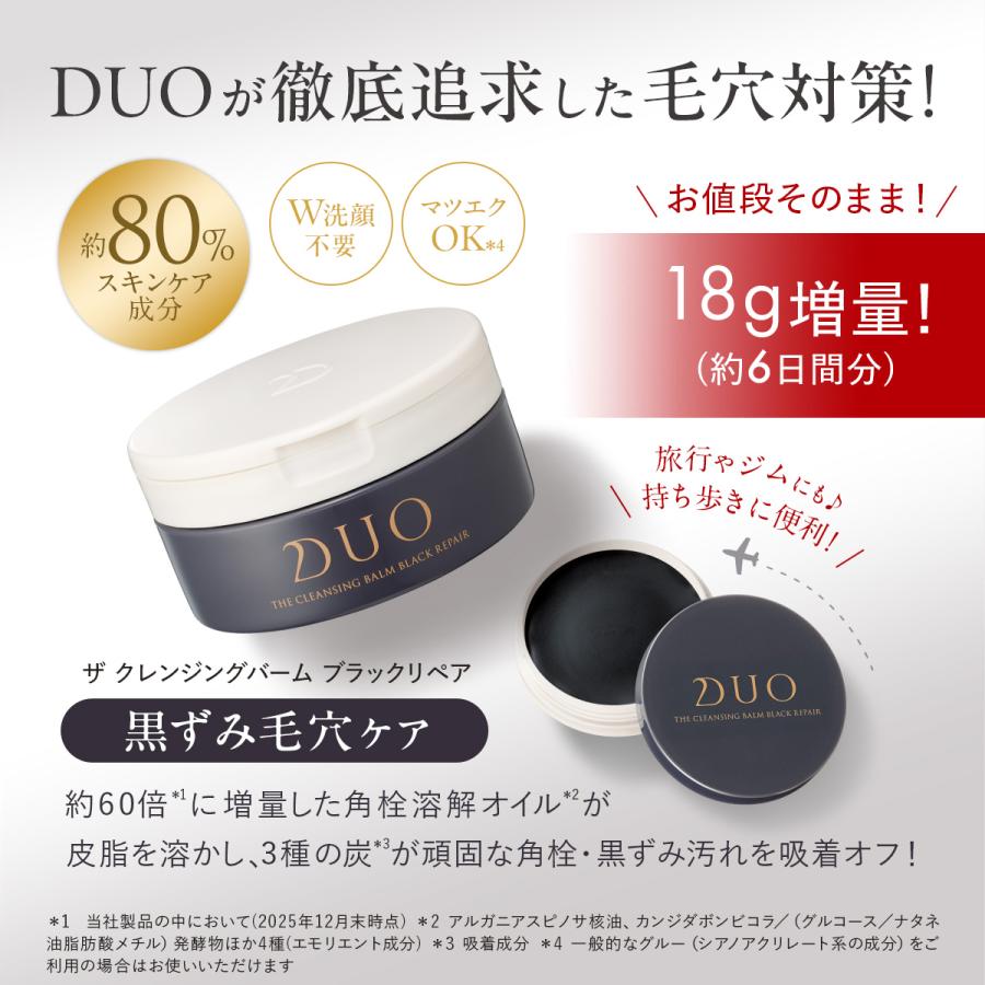 DUO（デュオ） ＼お値段そのまま！18g増量！／ DUO ザ クレンジング