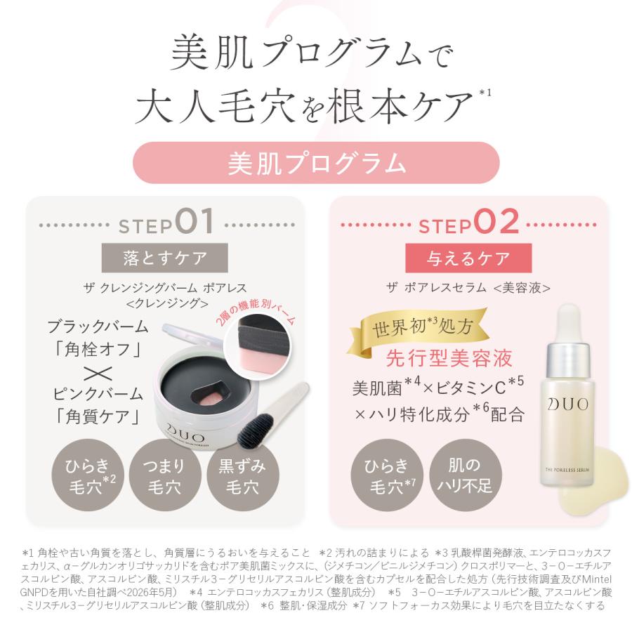 DUO（デュオ） ザ ポアレスセラム 18mL 先行型美容液 美肌菌 ビタミンC