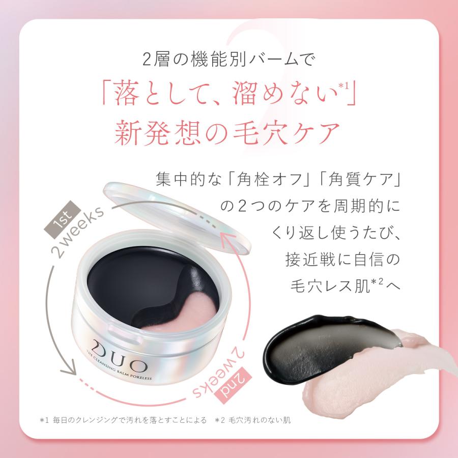 DUO（デュオ） 数量限定 DUO PORELESS 草川拓弥アンバサダー就任記念