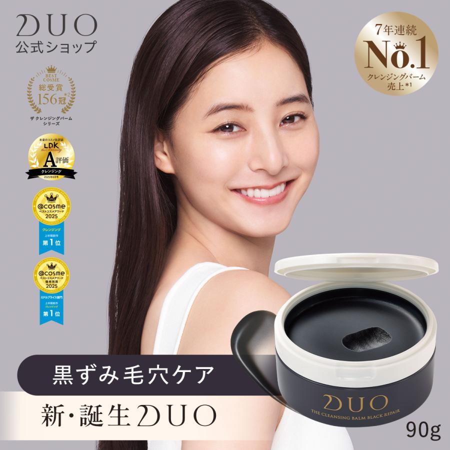 ザ クレンジングバーム Duo 公式 90g デュオ 正規品 5種 黒 ブラックリペア ホワイトa クリア バリア 赤 メイク落とし クレンジング 毛穴汚れ マツエクok Duo Cleansingbalm プレミアアンチエイジング公式 通販 Yahoo ショッピング