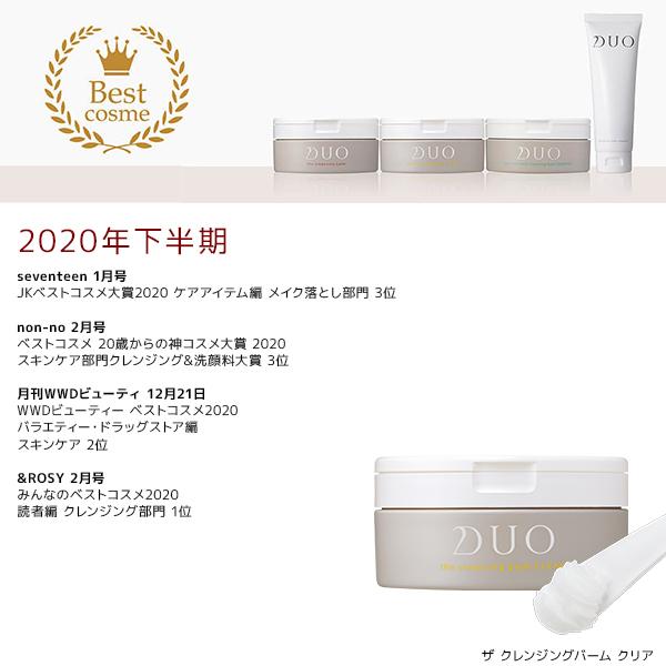 DUO クレンジングバーム デュオ公式 90g メイク落とし 正規品 5種 黒