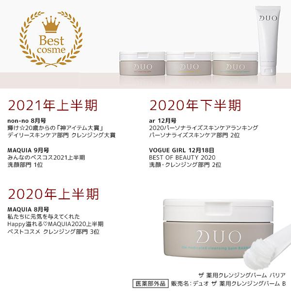 DUO クレンジングバーム デュオ公式 90g メイク落とし 正規品 5種 黒