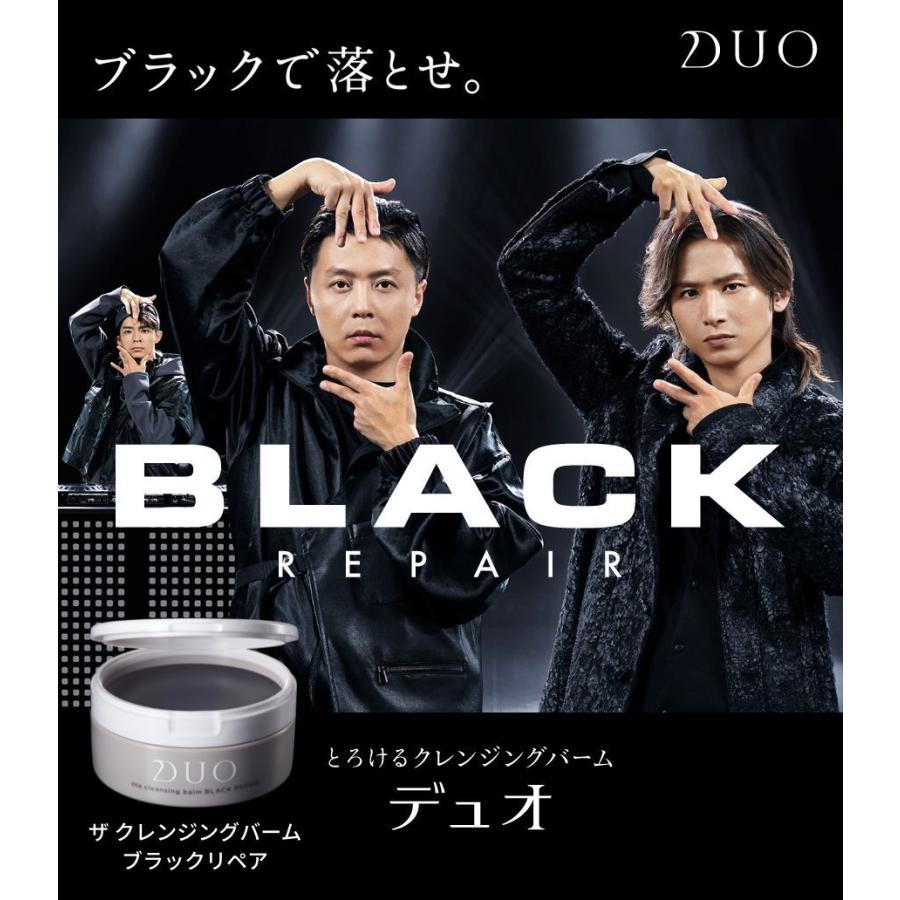 DUO クレンジングバーム ブラックリペア 3個セット デュオ 公式 90g