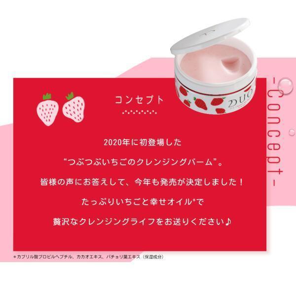 DUO クレンジングバーム いちご デュオ 公式 90g 正規品 メイク落とし