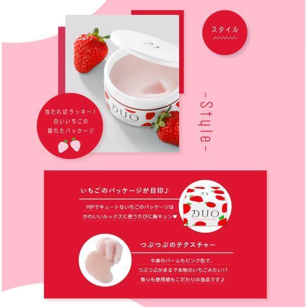 DUO クレンジングバーム いちご デュオ 公式 90g 正規品 メイク落とし 毛穴ケア 毛穴汚れ 角質 角栓 日本製 W洗顔不要 マツエクOK  スキンケア 母の日