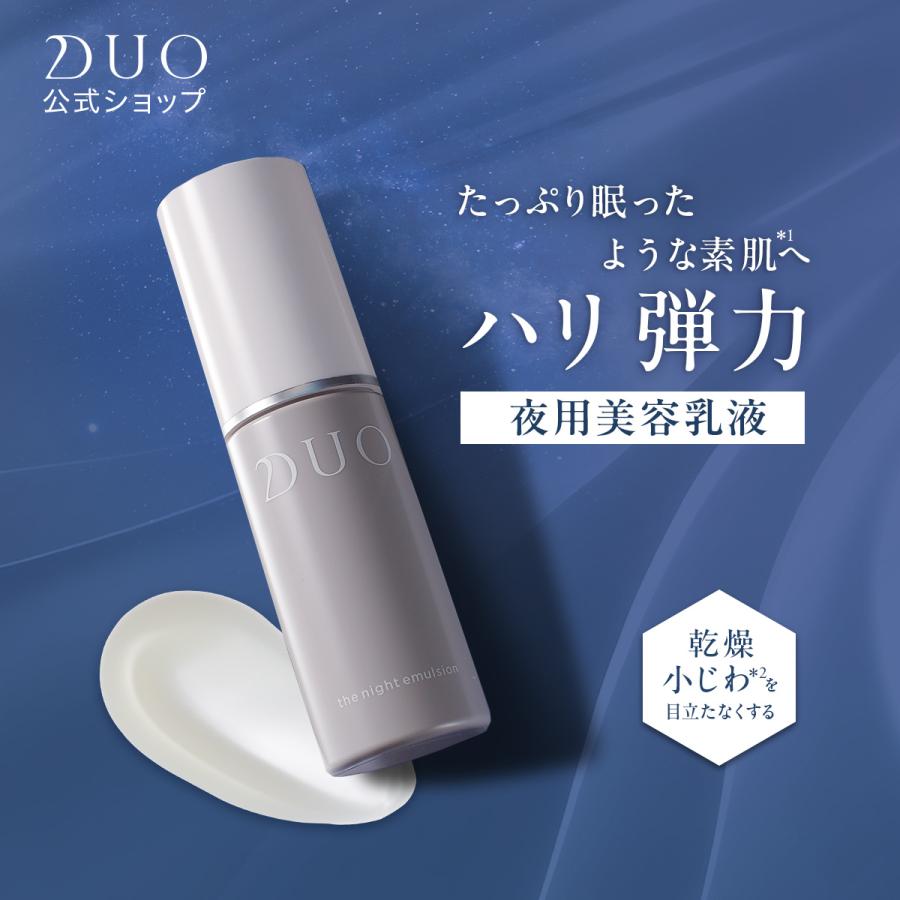 DUO（デュオ） 【DUO公式】ザ ナイトエマルジョン 夜用美容乳液 40g