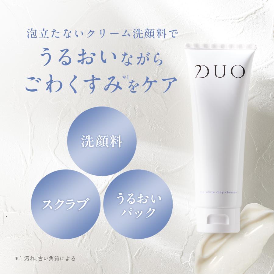 DUO ザ Wクレイクレンズ 120g 3本セット DUO（デュオ） 【泡立てないくすみ吸着洗顔】 ザ ホワイトクレイ