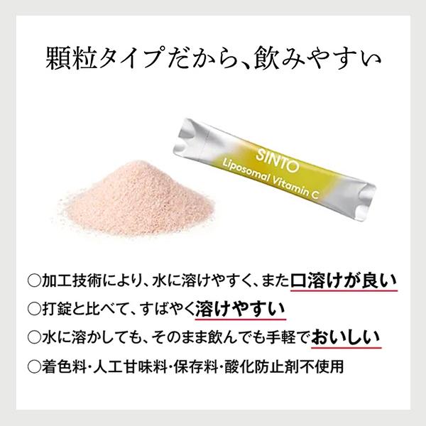 SINTO リポソーム ビタミンC サプリ サプリメント 1100mg 顆粒 SINTO リポソーム ビタミンC サプリ サプリメント 1100mg 顆粒
