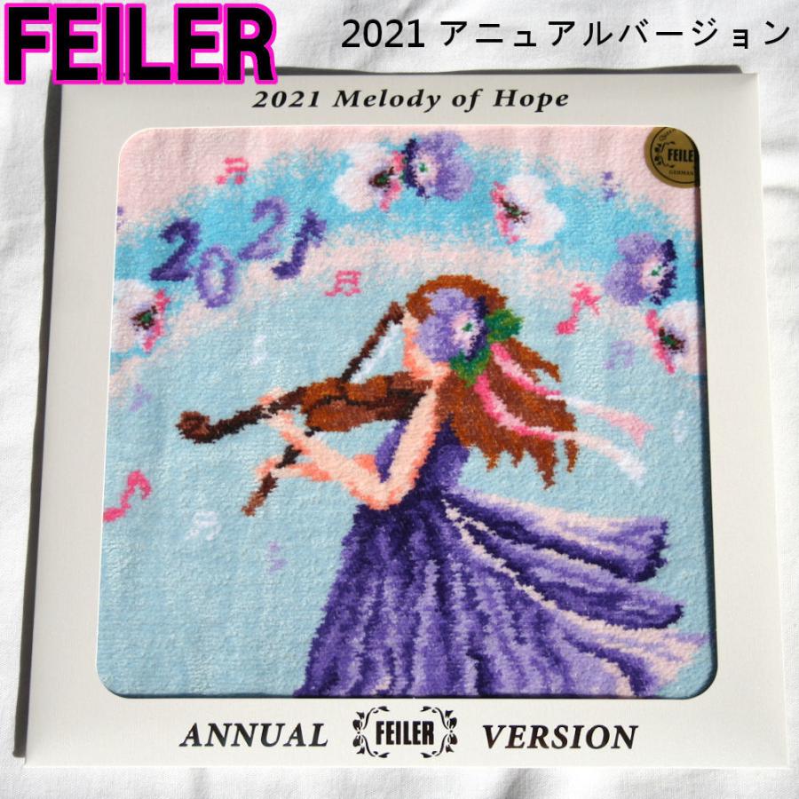 フェイラー FEILER ハンカチ 2021 アニュアルバージョン Melody of Hope 配送方法:ゆうぱっく、宅急便のみ :2021:プチアーク - 通販 - Yahoo!ショッピング フェイラー FEILER ハンカチ 2021 アニュアルバージョン Melody of Hope 配送方法:ゆうぱっく、宅急便のみ :2021:プチアーク - 通販 - Yahoo!ショッピング