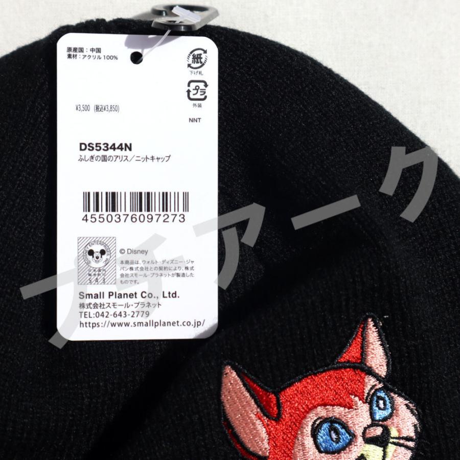 Disney ニットキャップ ダイナ ふしぎの国のアリス DS5344N