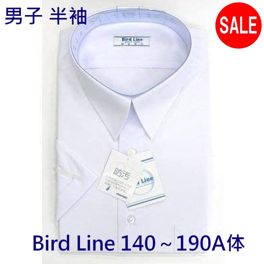 スクールシャツ 直送商品 140 190a体 半袖 スクール Yシャツ 男子ワイシャツ Bird 防菌防臭効果 シャツ 男子 Line A体 形態安定