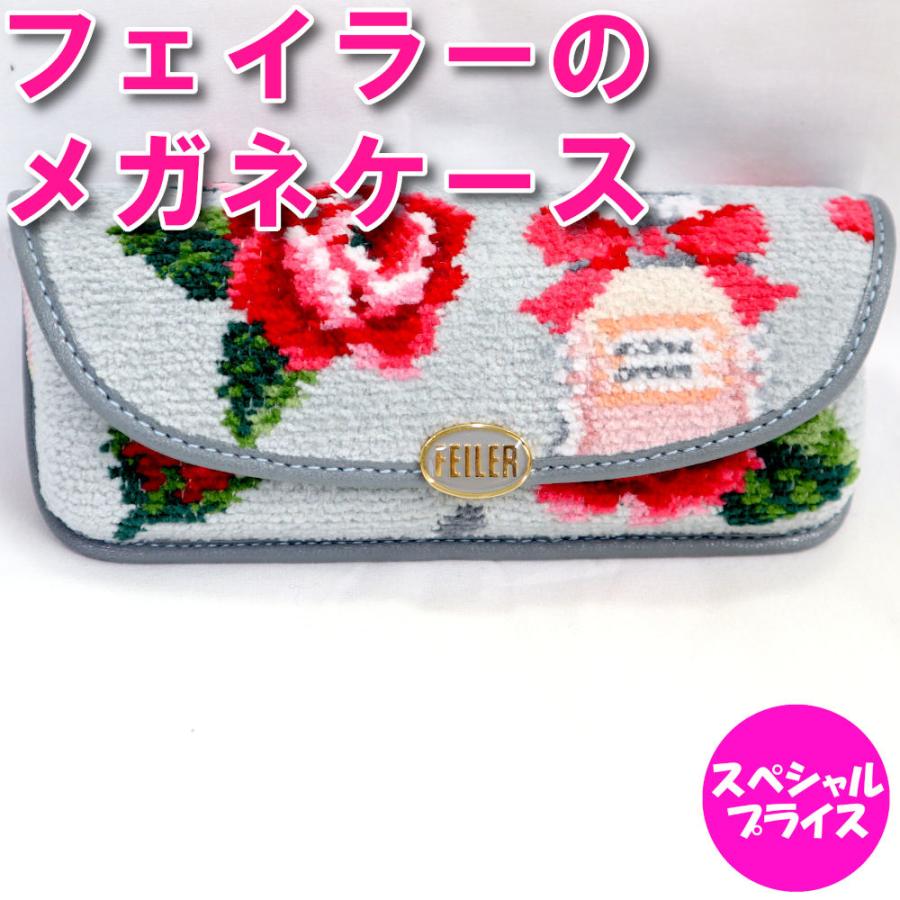 feiler フェイラー 眼鏡ケース メガネケース めがねケース feiler フェイラー 眼鏡ケース メガネケース めがねケース