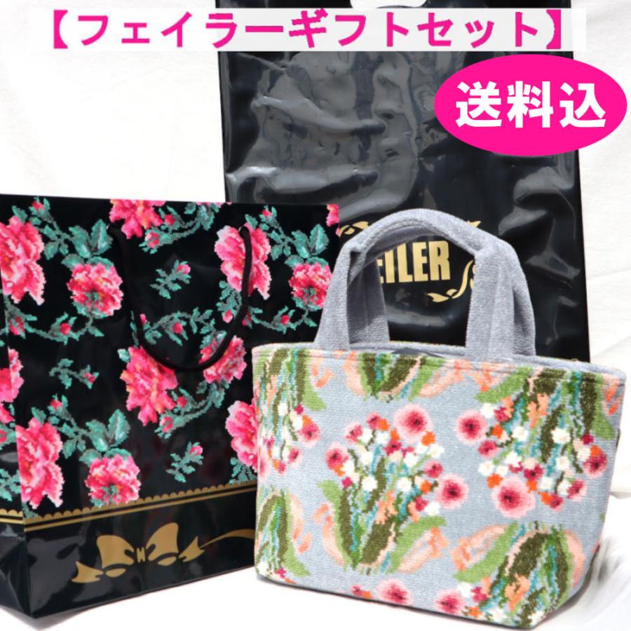 feiler フェイラー ギフト バッグ ポンポネットローズ POR-232011 母の  