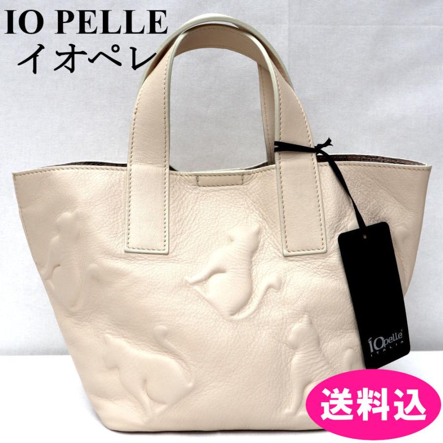 IO PELLE イオペレ 牛革 本革 トートバッグ ライトベージュ AMELIA 