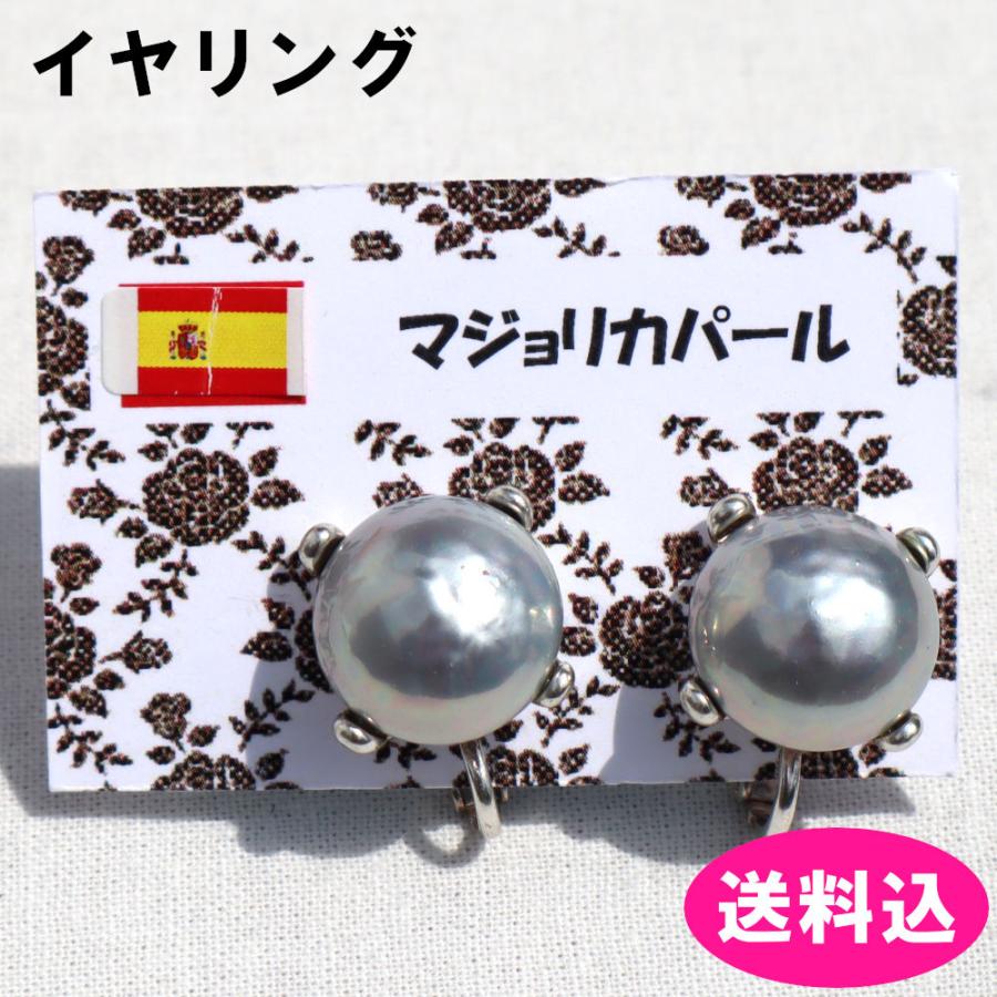 アクセサリー イヤリング マジョリカパール パール グレー系 日時指定 