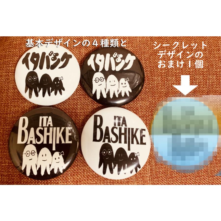 イタバシケ缶バッジ 4個+おまけ(シークレット)1個 直径 約44mm : Plank