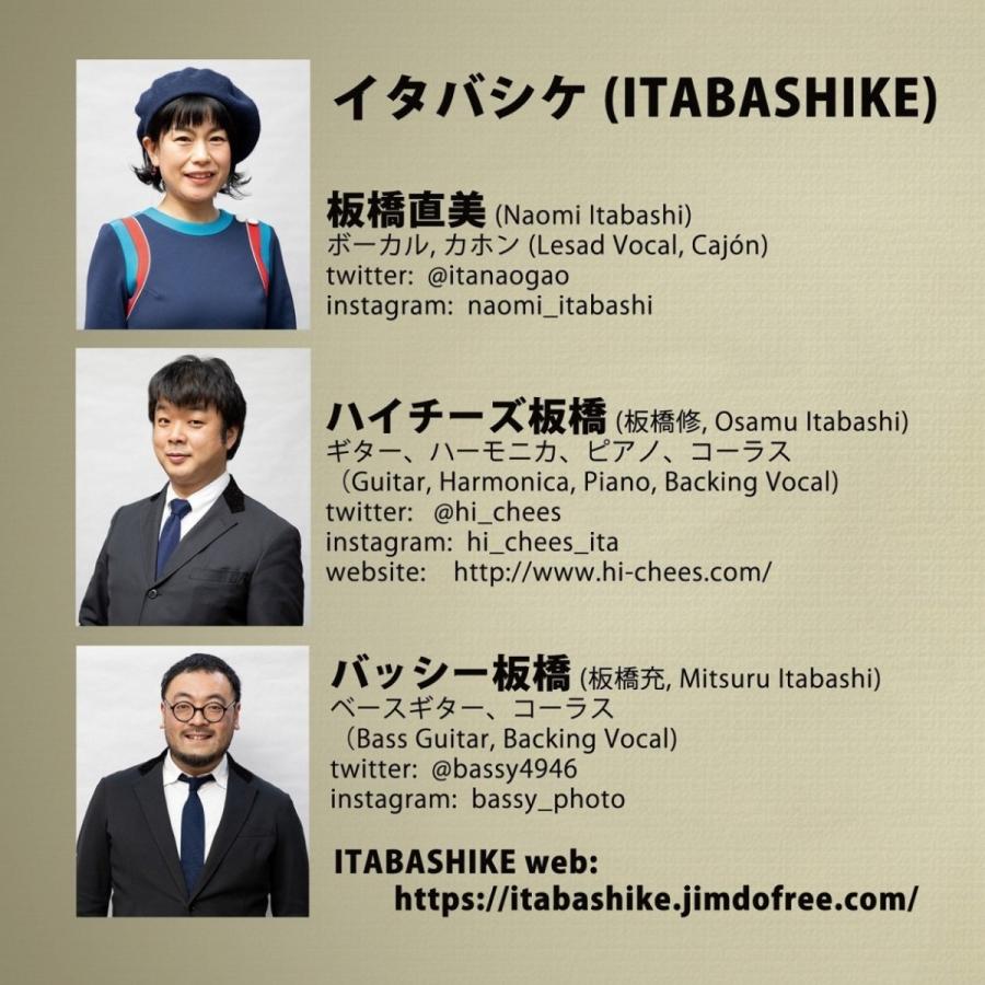 イントロデューシング・イタバシケ / INTRODUCING ITABASHIKE 3曲入り