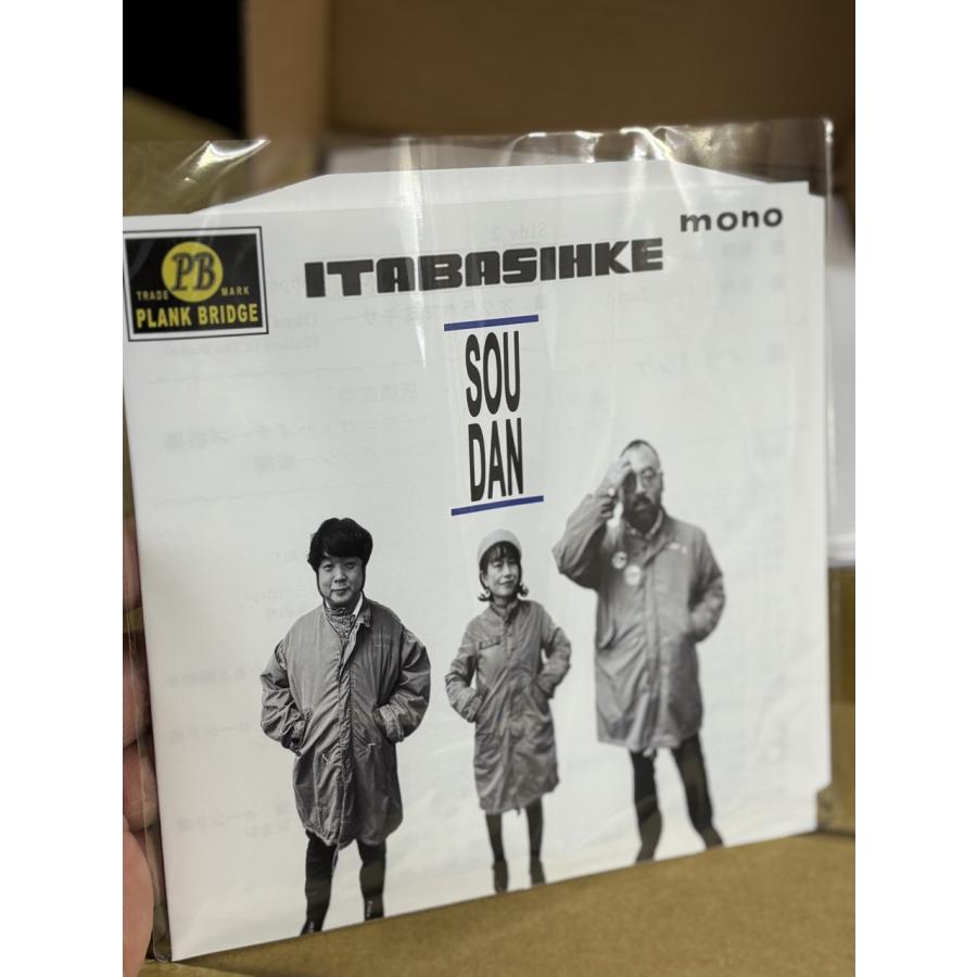 相談 / SOU-DAN イタバシケ 2ndマキシシングル 4曲入り7インチ