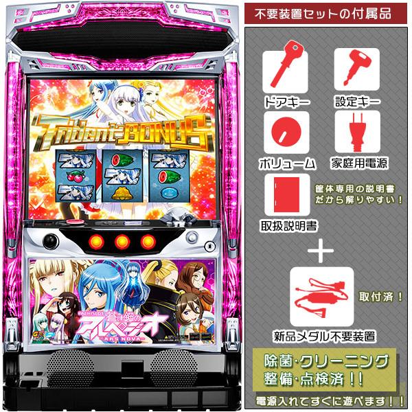 蒼き鋼のアルペジオ〜アルス・ノヴァ〜Mental Model ver. 実機 メダル不要装置セット 不要機は取付済！ 中古 パチスロ 実機 スロット ※無料プレゼント有