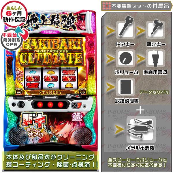kデータ対応スマスロ実機 バキ スマスロ Lバキ 刃牙 実機 強くなりたくば喰らえ!!! ユニット不要装置