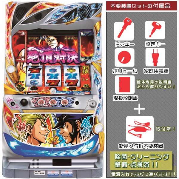 押忍!番長3 対決パネル　実機　不要機付 押忍！番長3 実機 「対決Ver.」 メダル不要装置セット （コイン不要機