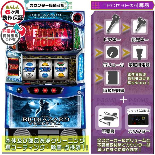 バイオハザード ヴェンデッタ 実機 BIOHAZARD VENDETTA サミー スマスロ バイオハザード:ヴェンデッタ【中古パチスロ 中古