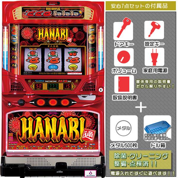ハナビ通 実機 安心セット メダル500枚+ドル箱付！ 中古 パチスロ 実機 スロット ※無料プレゼントあります！アクロス