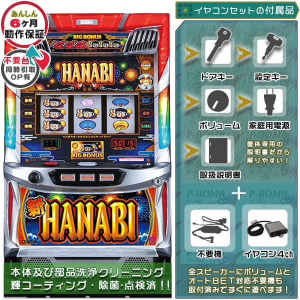 t,s factory パチスロ実機 新花火 新ハナビ（新HANABI）実機 筐体 1BET及び清算も可能です！ イヤホン