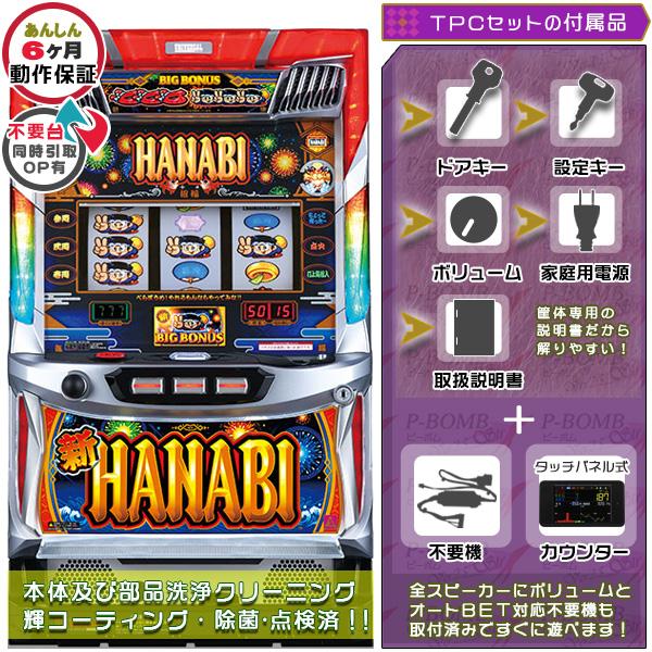 スロット実機　新ハナビ Amazon | 中古パチスロ 実機 新ハナビ（新HANABI） 実機 筐体