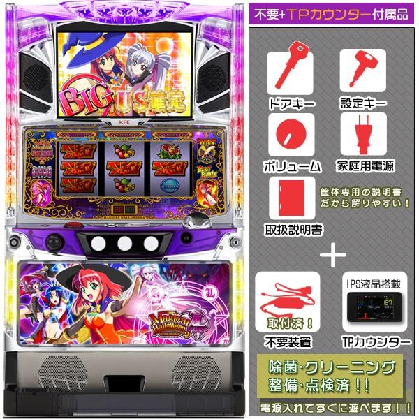 中古パチスロ実機（スロット実機）　KPE　マジカルハロウィン4　メダル不要装置+IPS液晶データカウンタセット