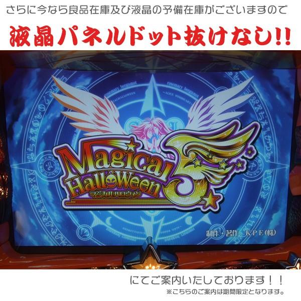 マジカルハロウィン5 実機 マジハロ5 ドット抜けなし良品 メダル不要