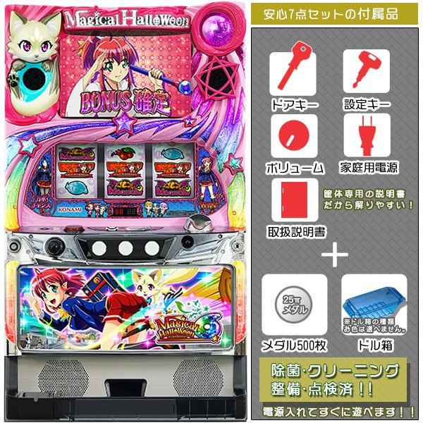 マジカルハロウィン6 実機 マジハロ6 メダル不要装置セット 不要装置は