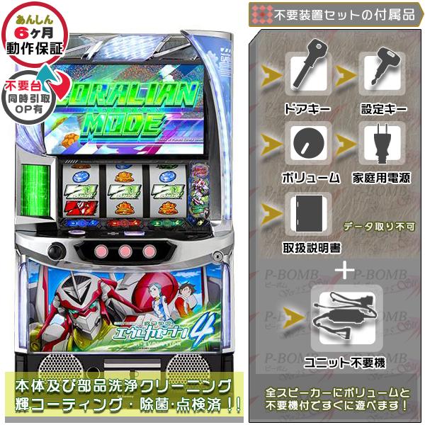 スマスロ Lエウレカセブン4 HIEVO 実機 簡易メダル不要装置セット