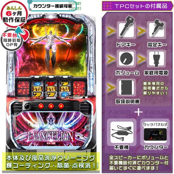 スマスロ Lエヴァンゲリオン 未来への創造 実機 高性能で最高峰のユニット不要装置+タッチパネル式データカウンターセット ｜家庭用 中古パチスロ スロット | 