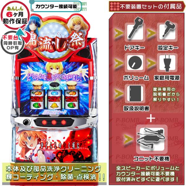 ひぐらしのなく頃に 業 スロット 実機 ディ・ライト Lパチスロひぐらしのなく頃に業SSスマスロ実機