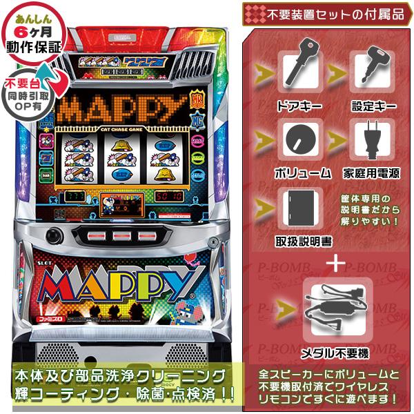 S マッピー　実機 マッピー MAPPY 実機 筐体 1BET及び清算も可能です！ メダル不要装置
