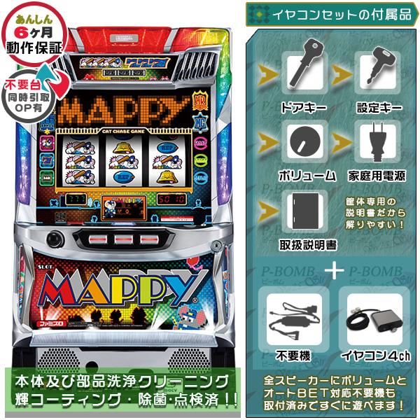 【最終値下げ】パチスロ実機 MAPPY 本体 マッピー MAPPY 実機 筐体 1BET及び清算も可能です！ イヤホン